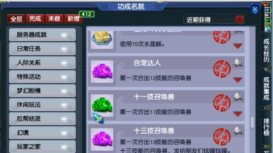 梦幻西游:翻页宠直接回炉,老王打开成就界面,发现买号还被骗了